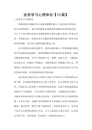 业务学习心得体会