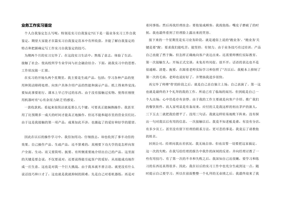 业务工作实习鉴定_第1页