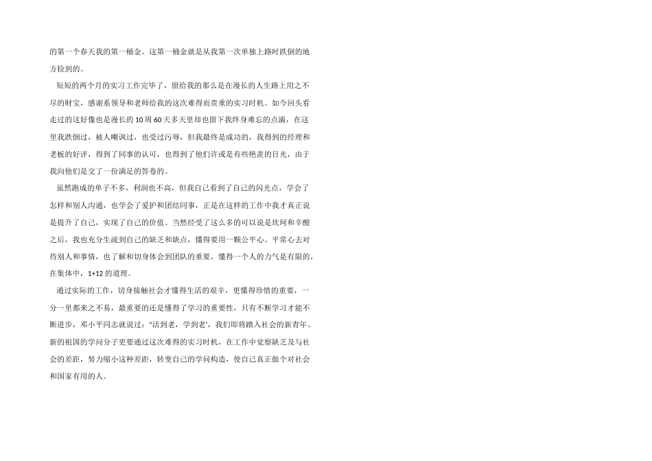 业务工作实习鉴定_第2页