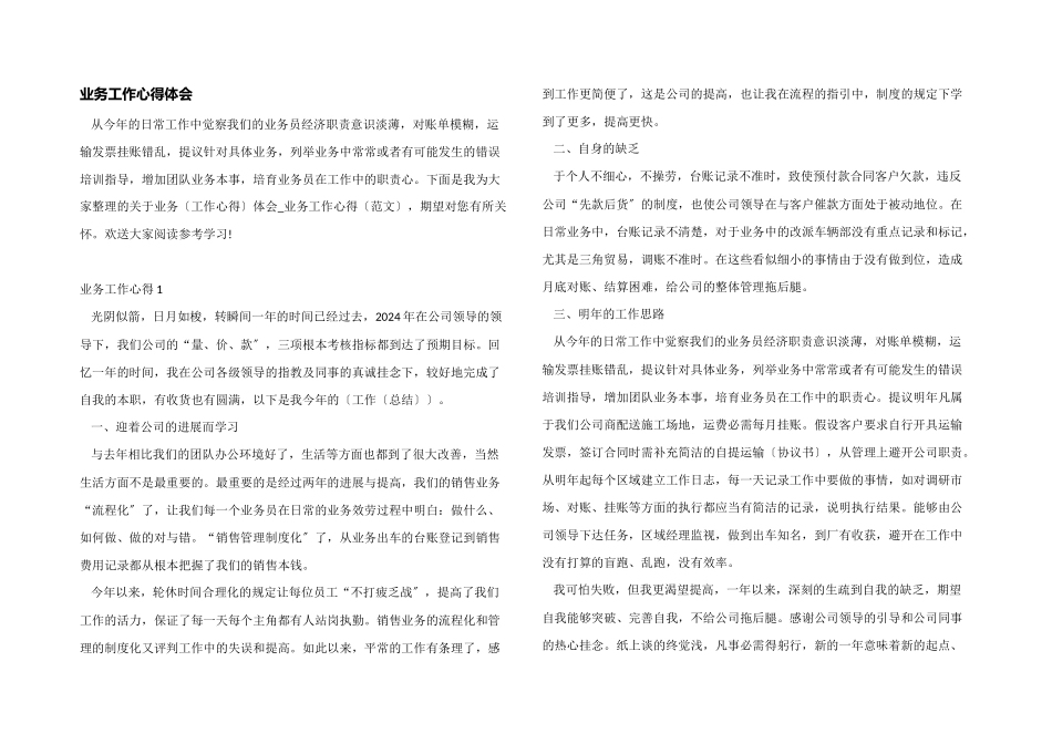业务工作心得体会_第1页