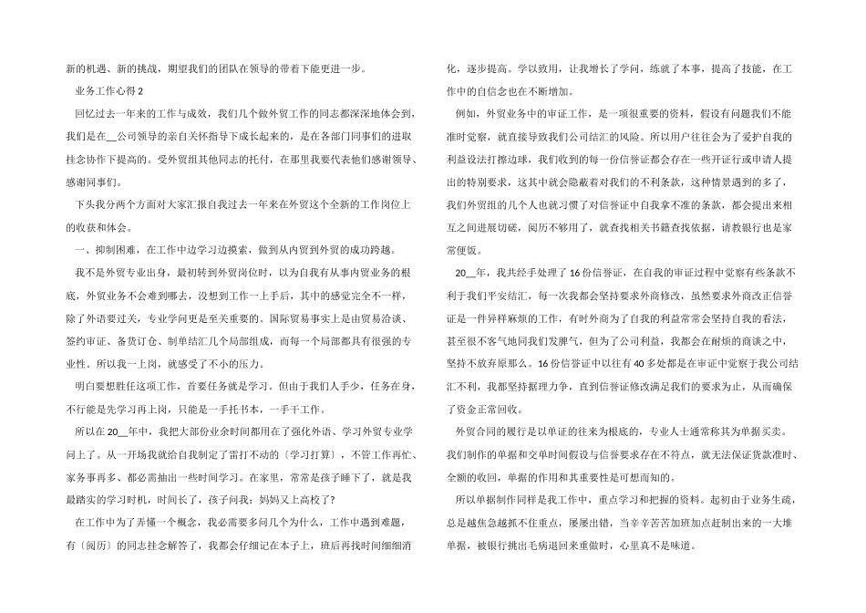 业务工作心得体会_第2页