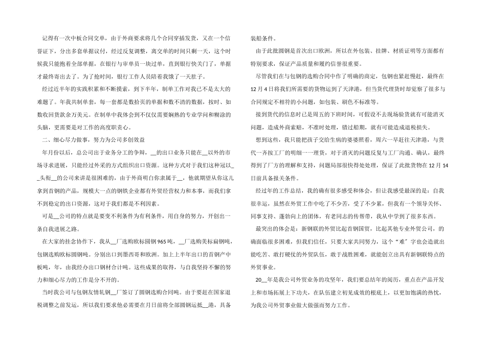 业务工作心得体会_第3页