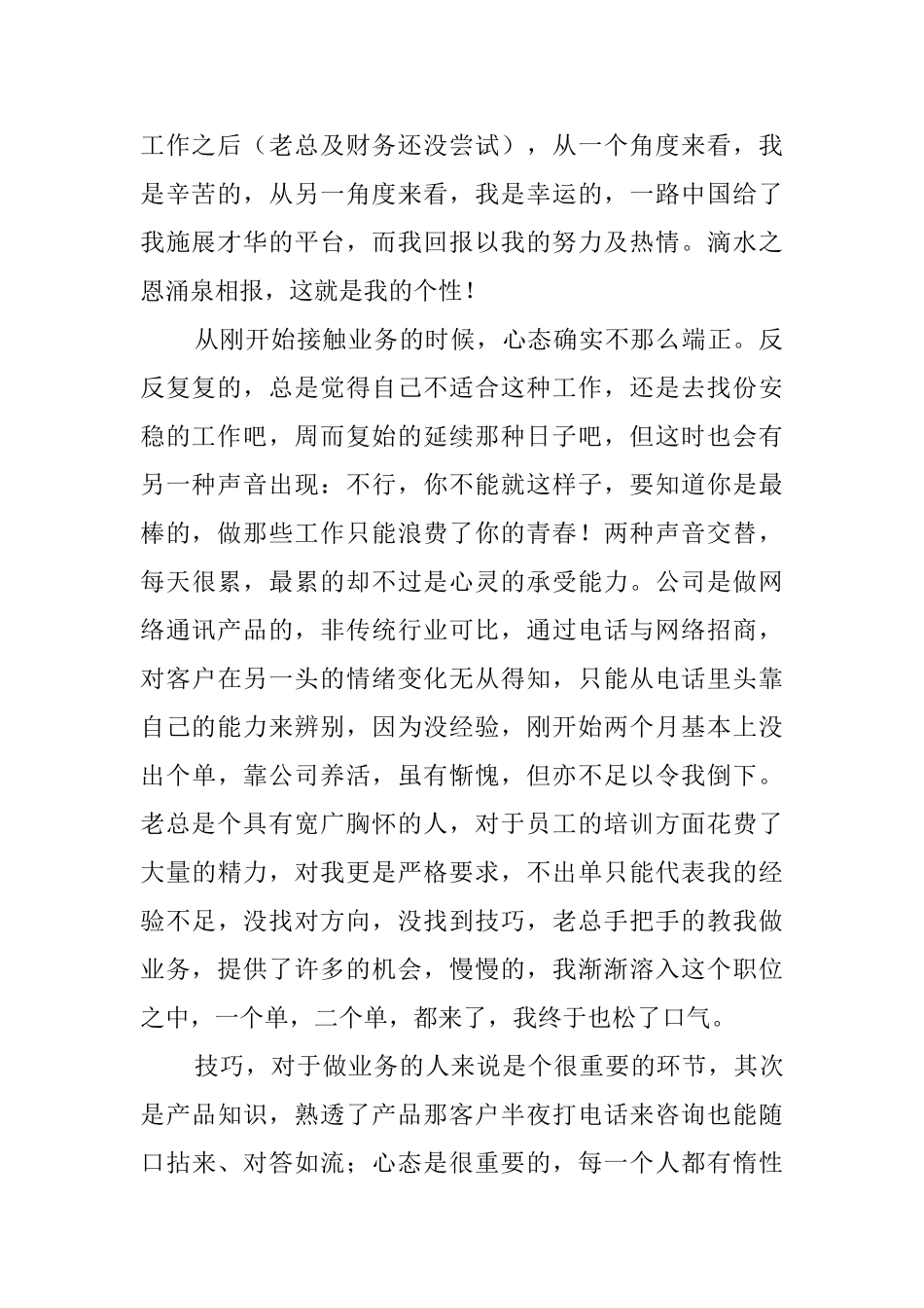 业务工作总结_第2页