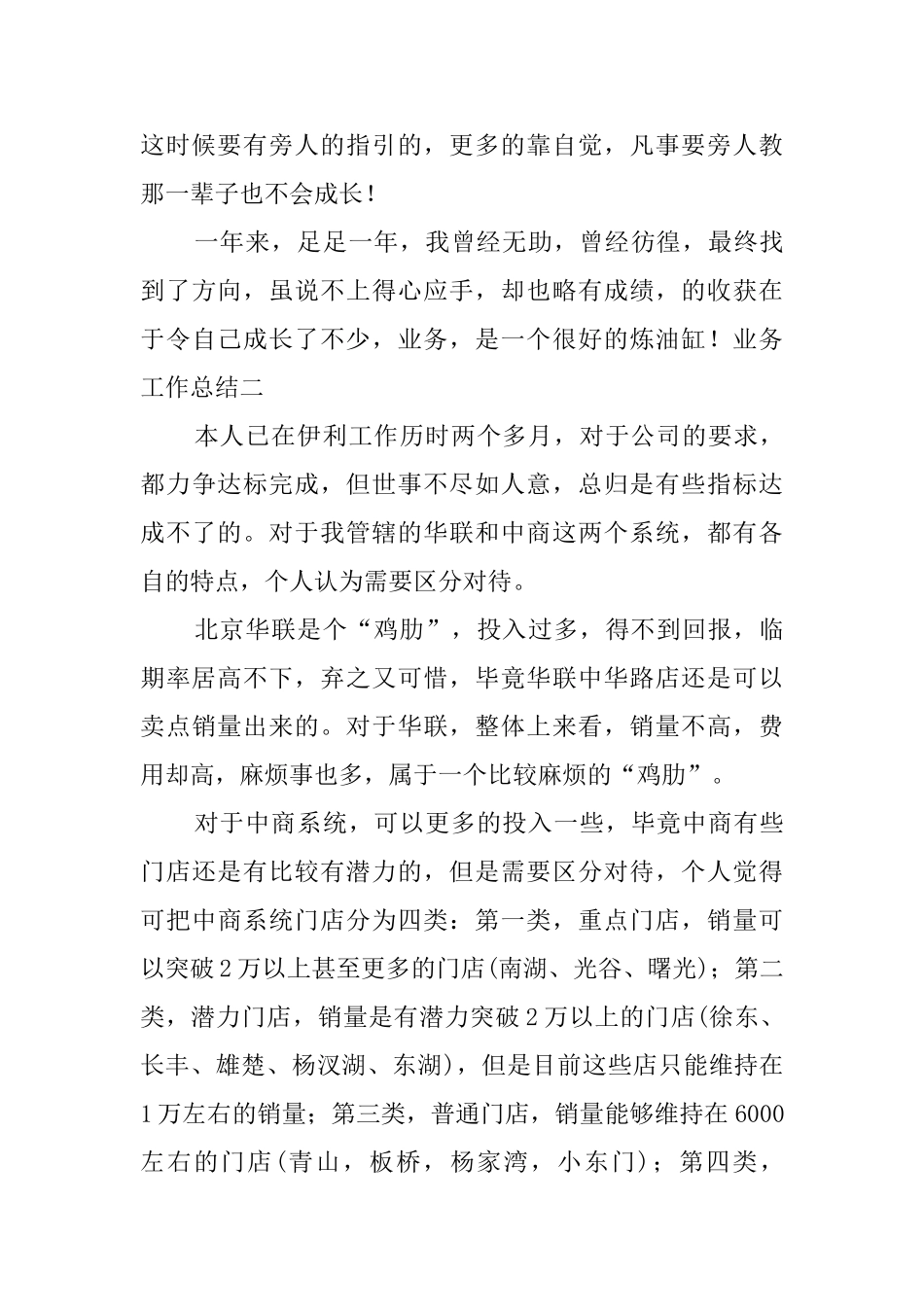 业务工作总结_第3页
