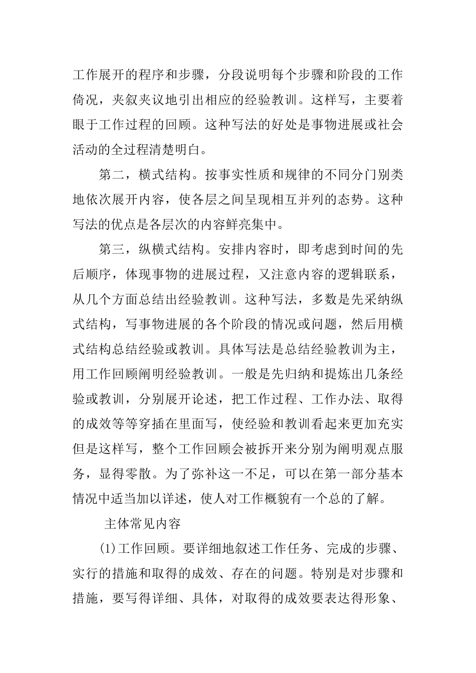 业务工作总结格式_第2页