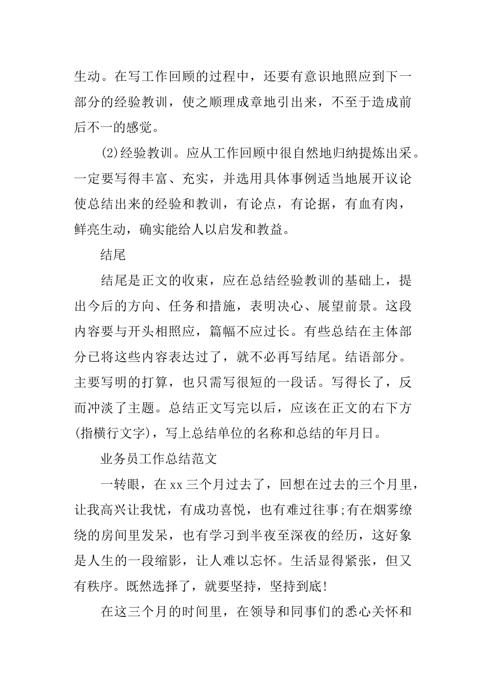 业务工作总结格式_第3页