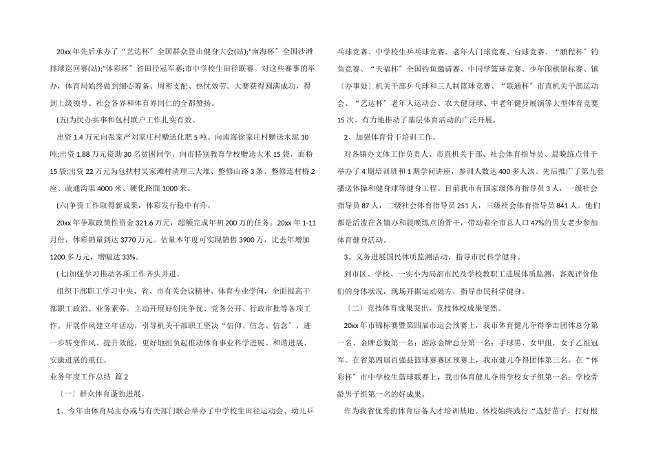 业务年度工作总结3篇_第2页