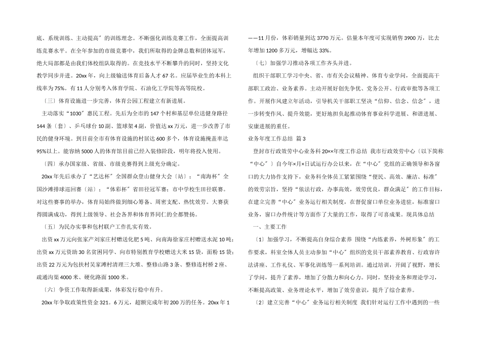 业务年度工作总结3篇_第3页