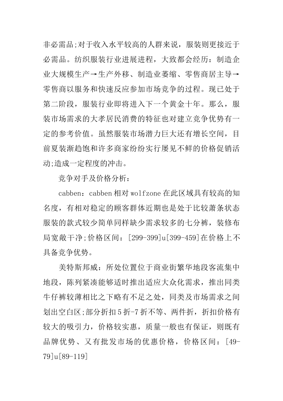 业务年度工作总结范文_第3页