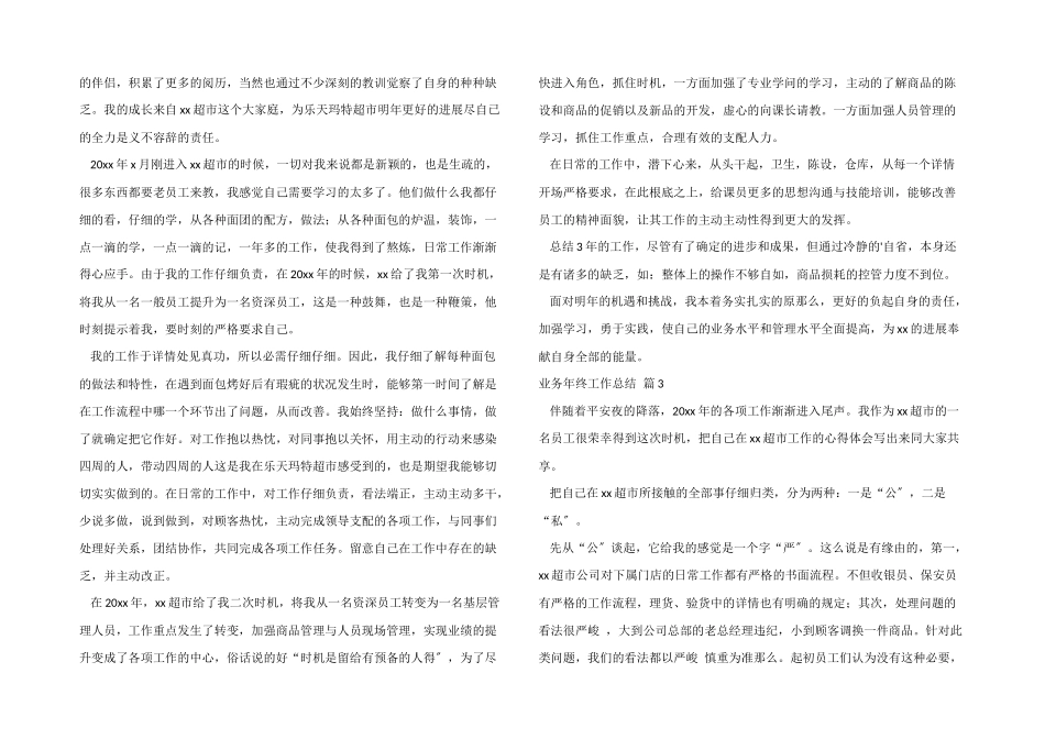 业务年终工作总结汇总5篇_第2页