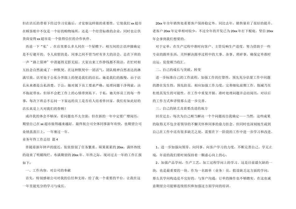 业务年终工作总结汇总5篇_第3页