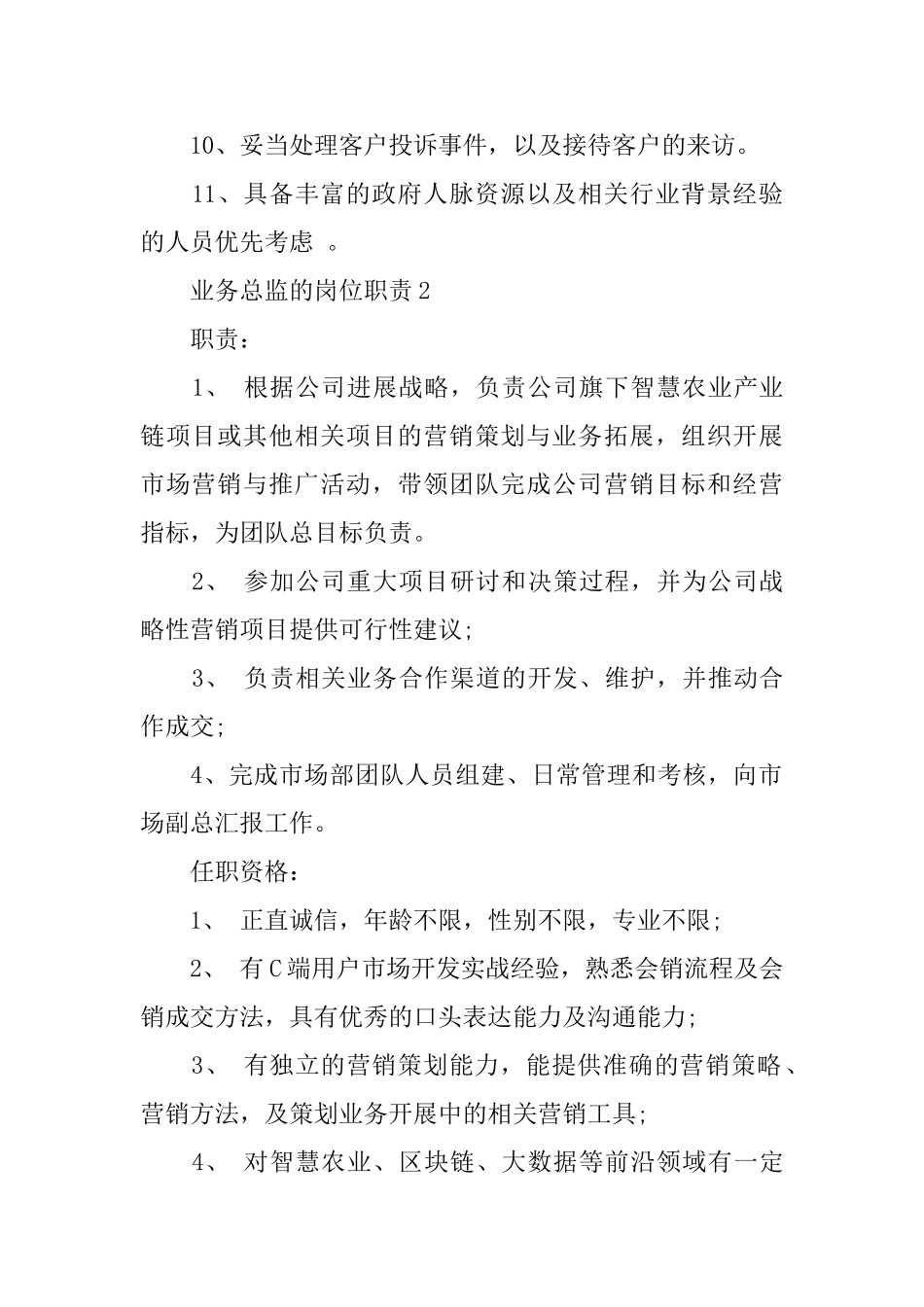 业务总监的岗位职责_第2页