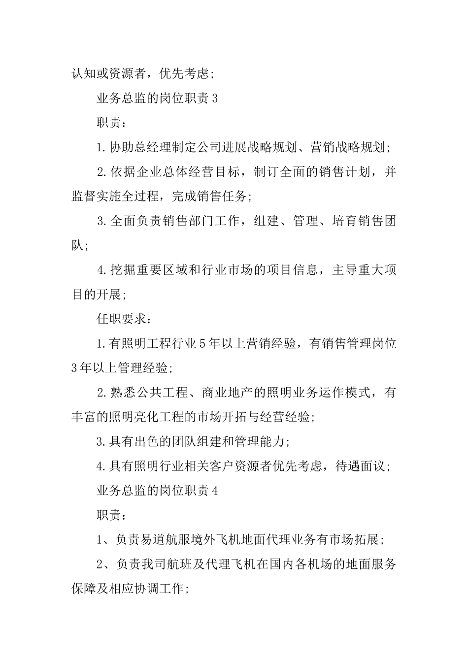 业务总监的岗位职责_第3页
