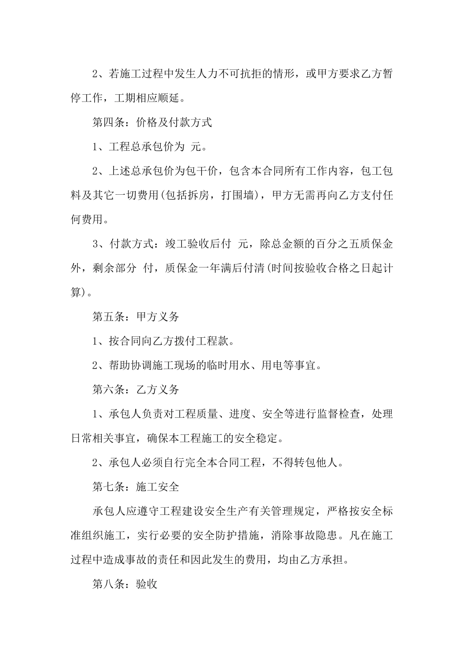 业务承包合同_第2页