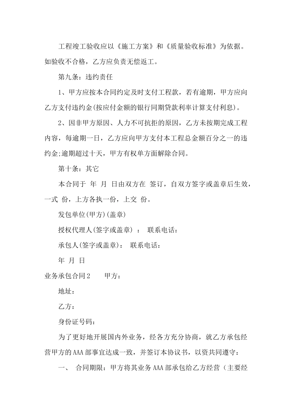 业务承包合同_第3页