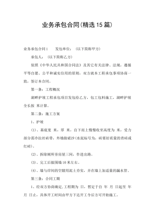 业务承包合同