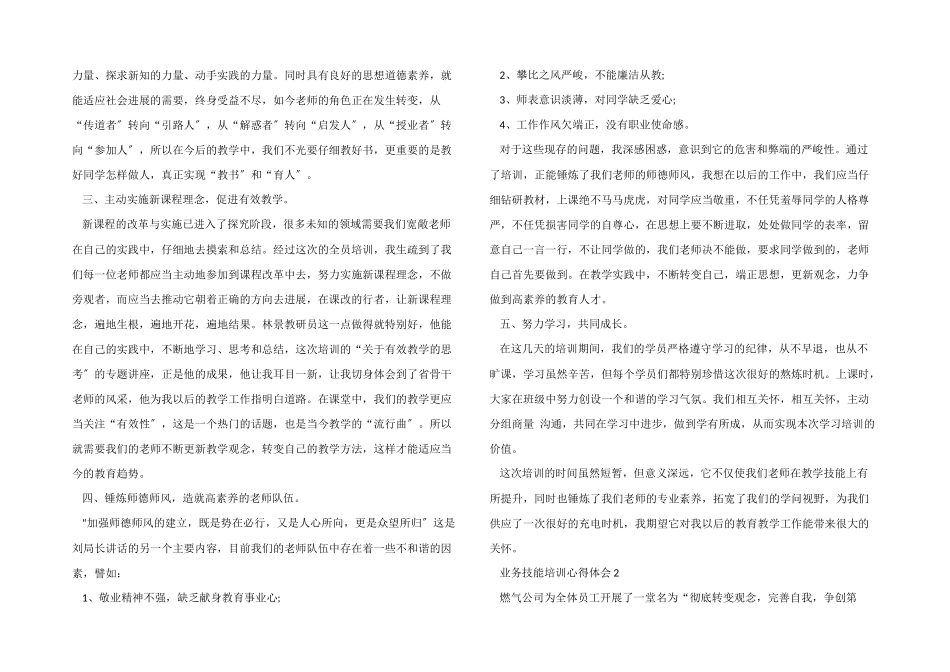 业务技能个人培训心得体会五篇_第2页