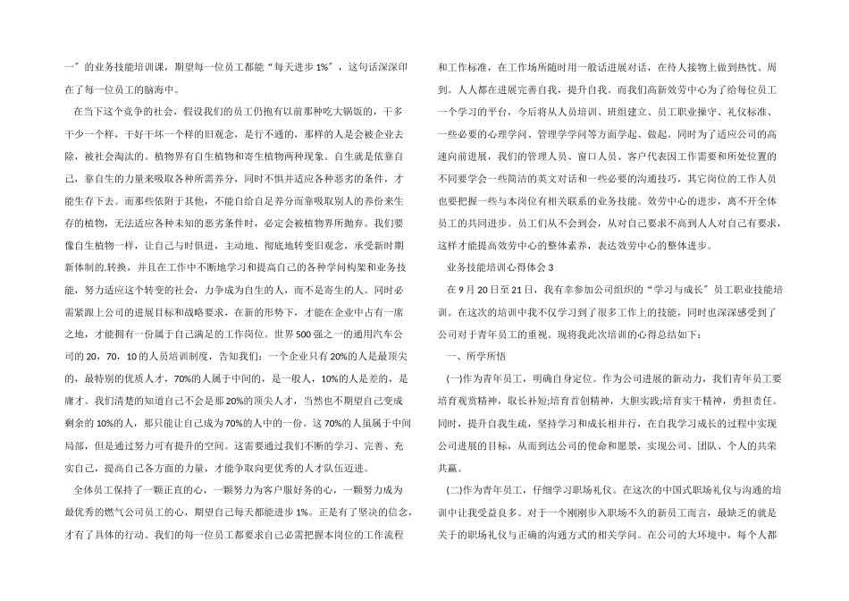 业务技能个人培训心得体会五篇_第3页