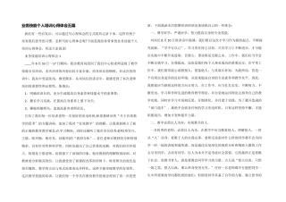 业务技能个人培训心得体会五篇