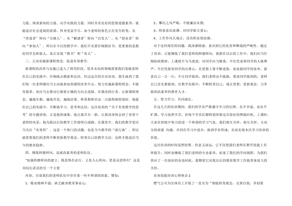 业务技能培训个人心得五篇_第2页