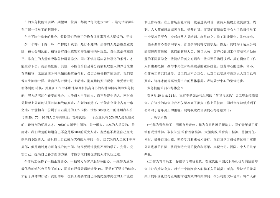 业务技能培训个人心得五篇_第3页