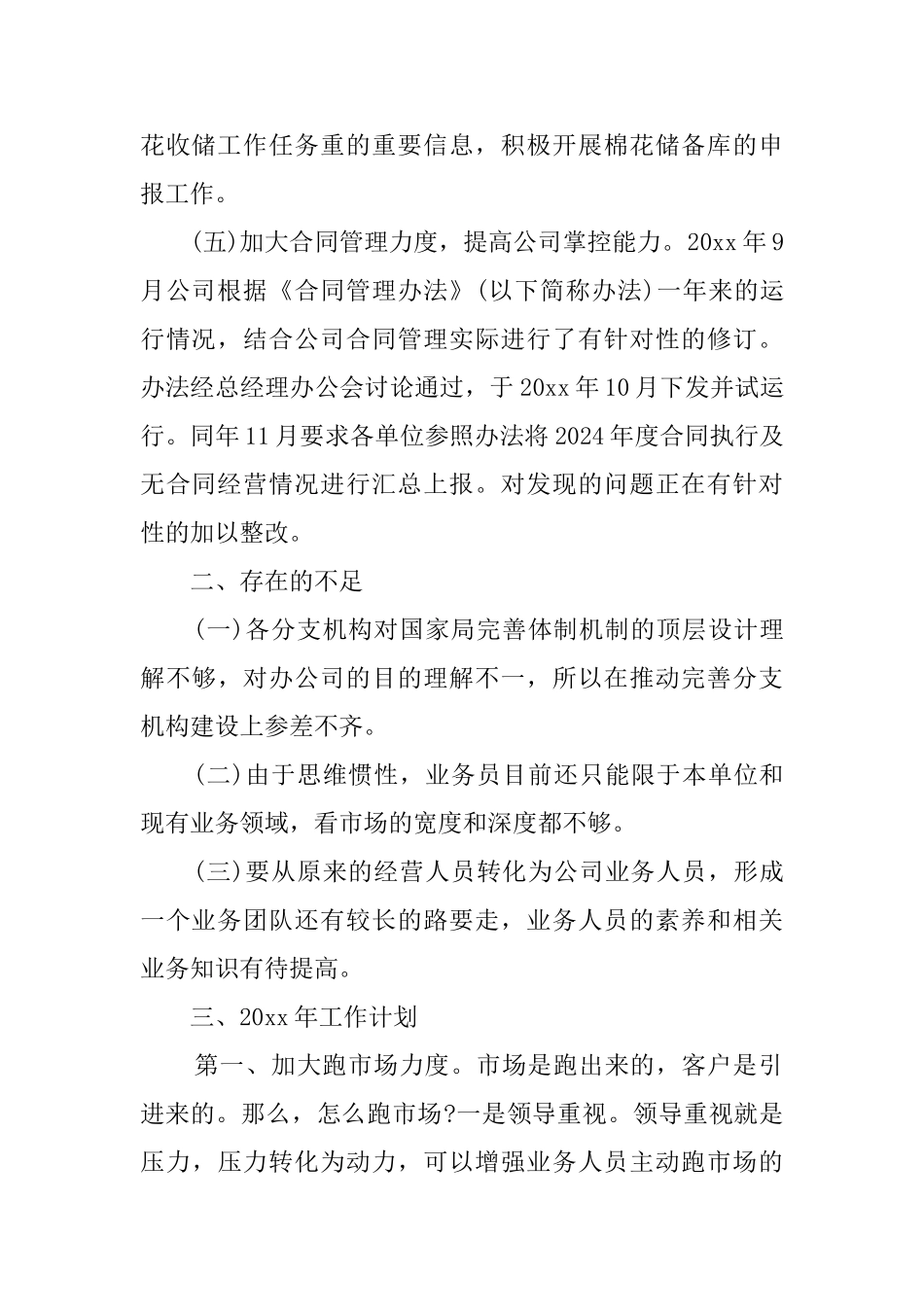 业务拓展专员个人工作总结_第2页