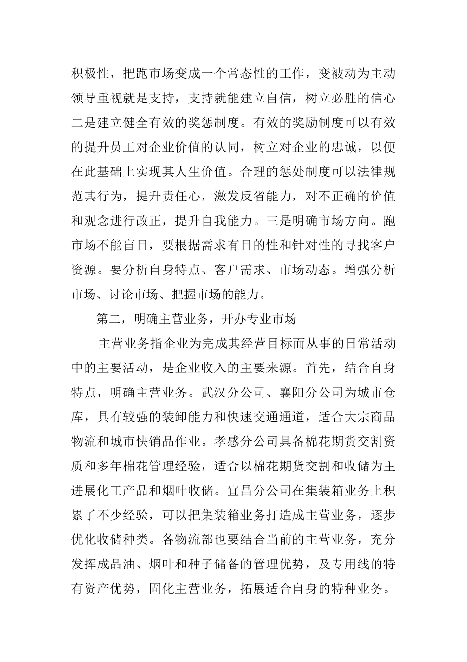 业务拓展专员个人工作总结_第3页