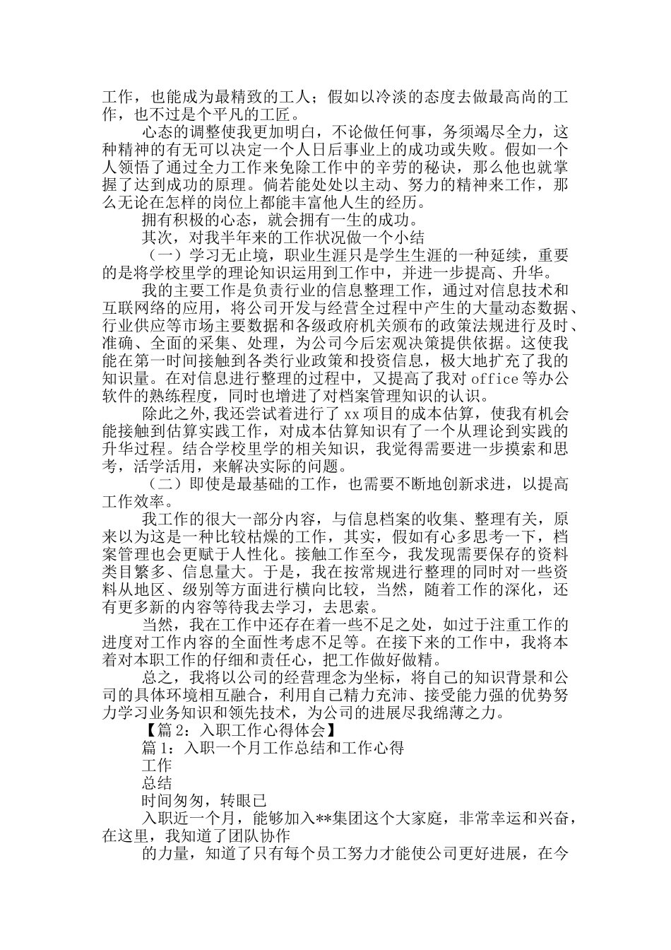 业务新工作心得体会_第2页