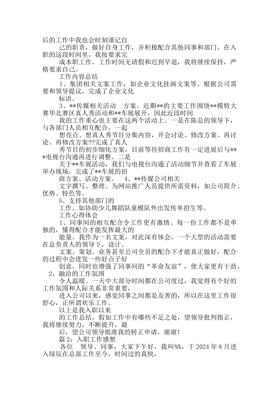 业务新工作心得体会_第3页