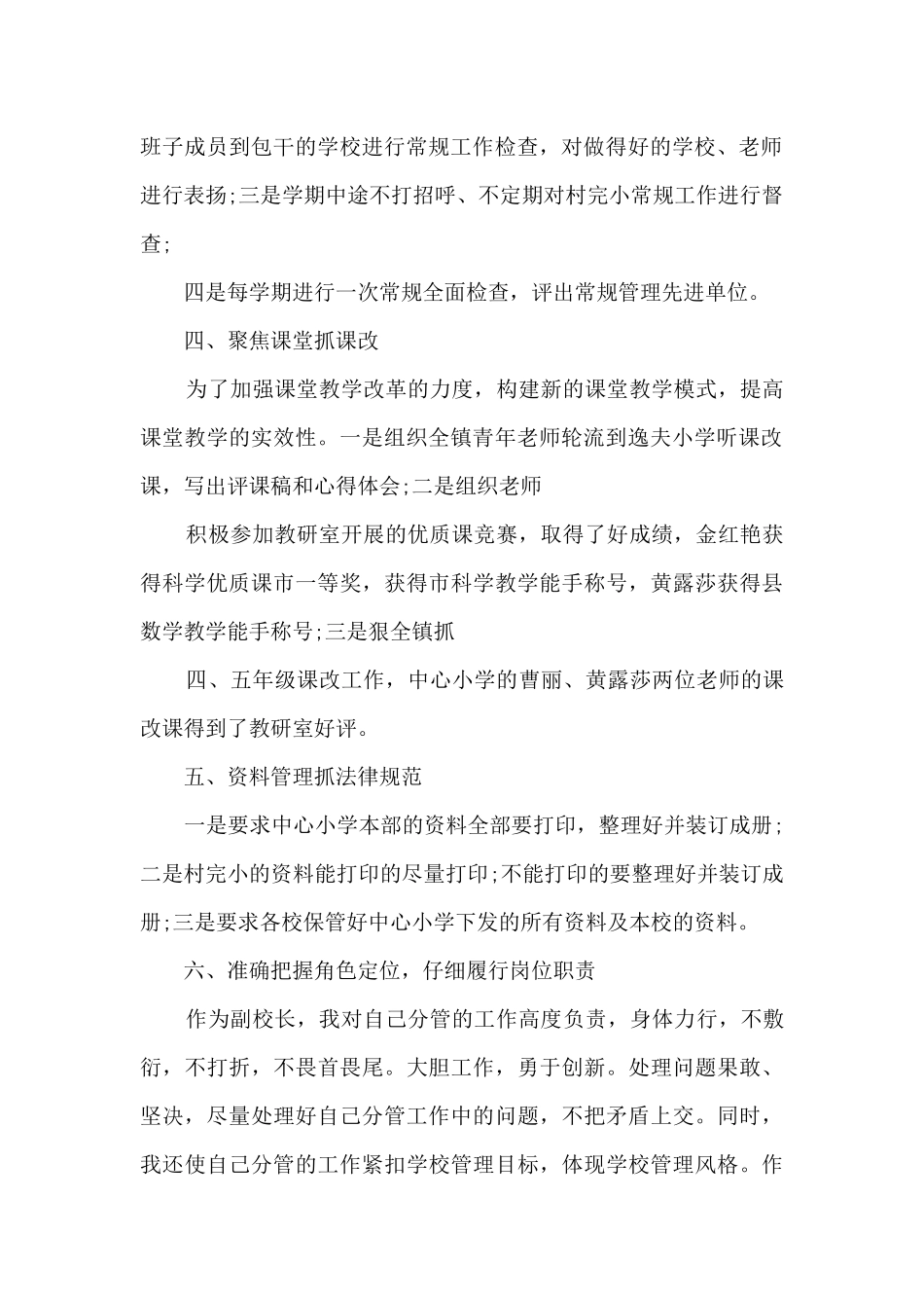 业务校长个人工作述职报告_第2页