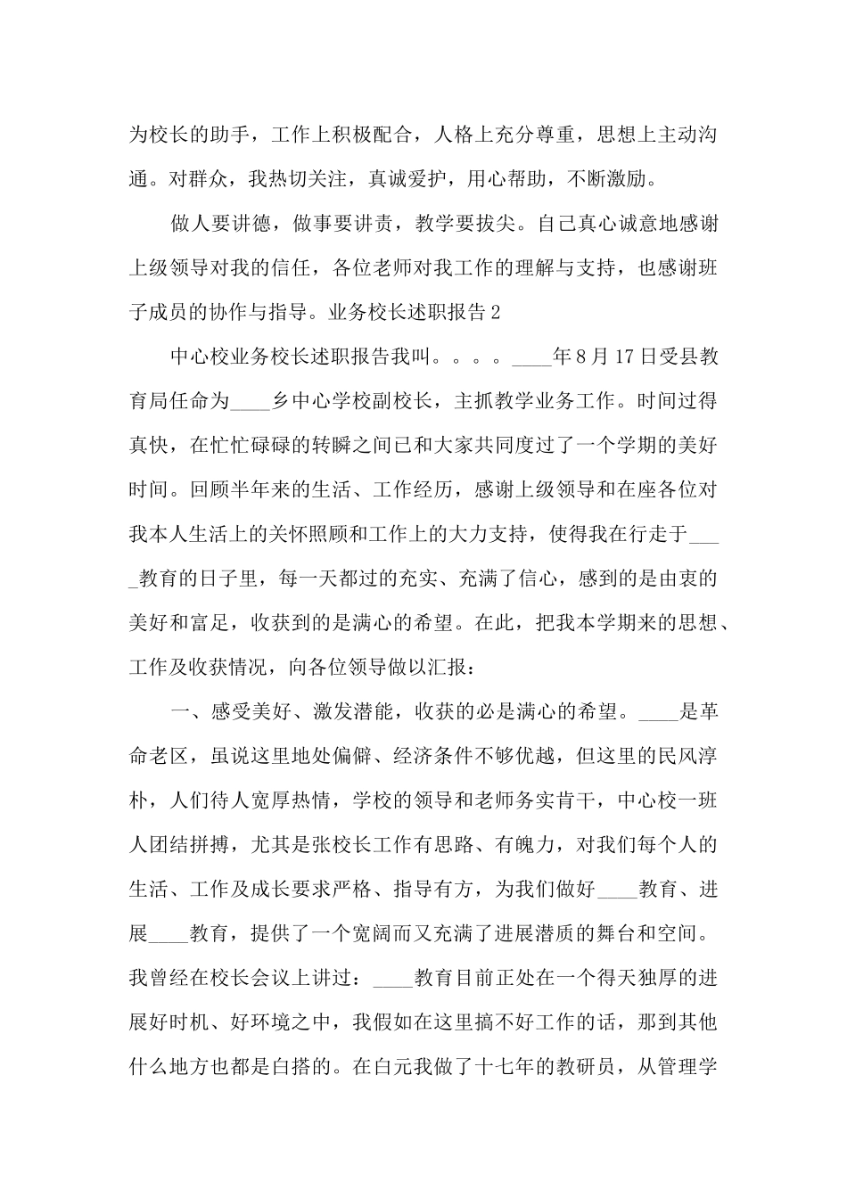 业务校长个人工作述职报告_第3页