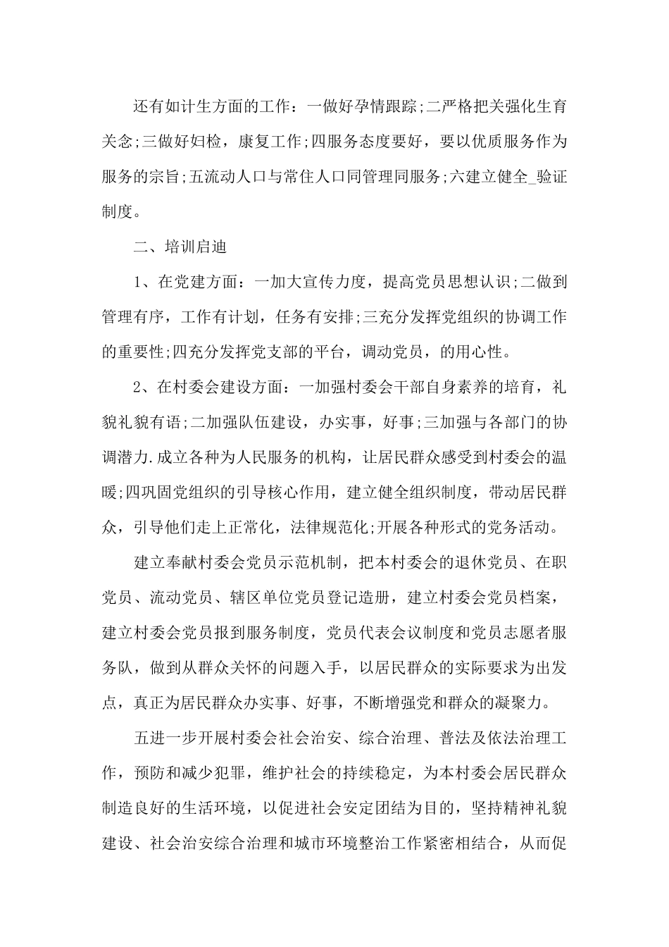 业务知识培训学习心得5篇范文_第2页