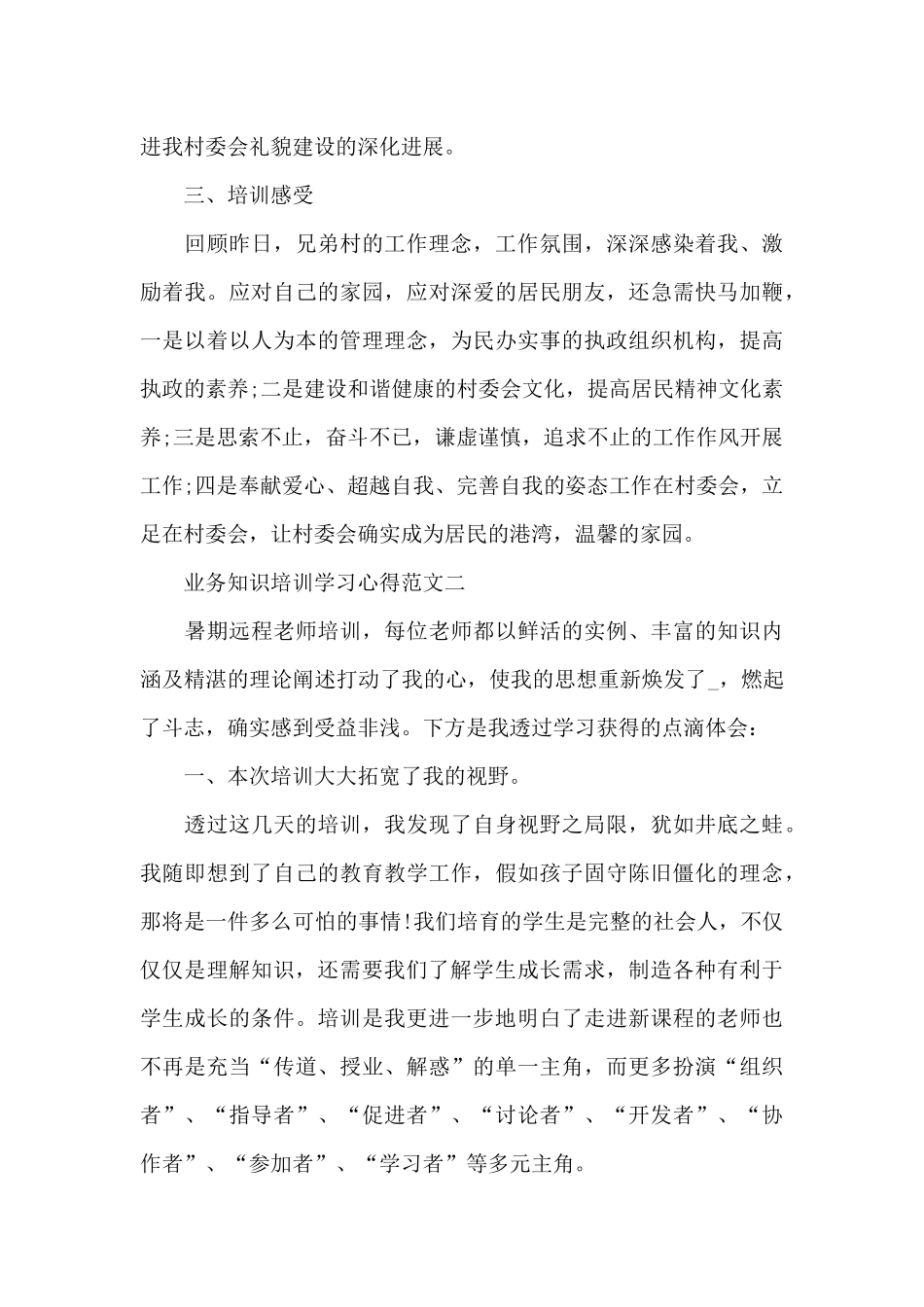 业务知识培训学习心得5篇范文_第3页