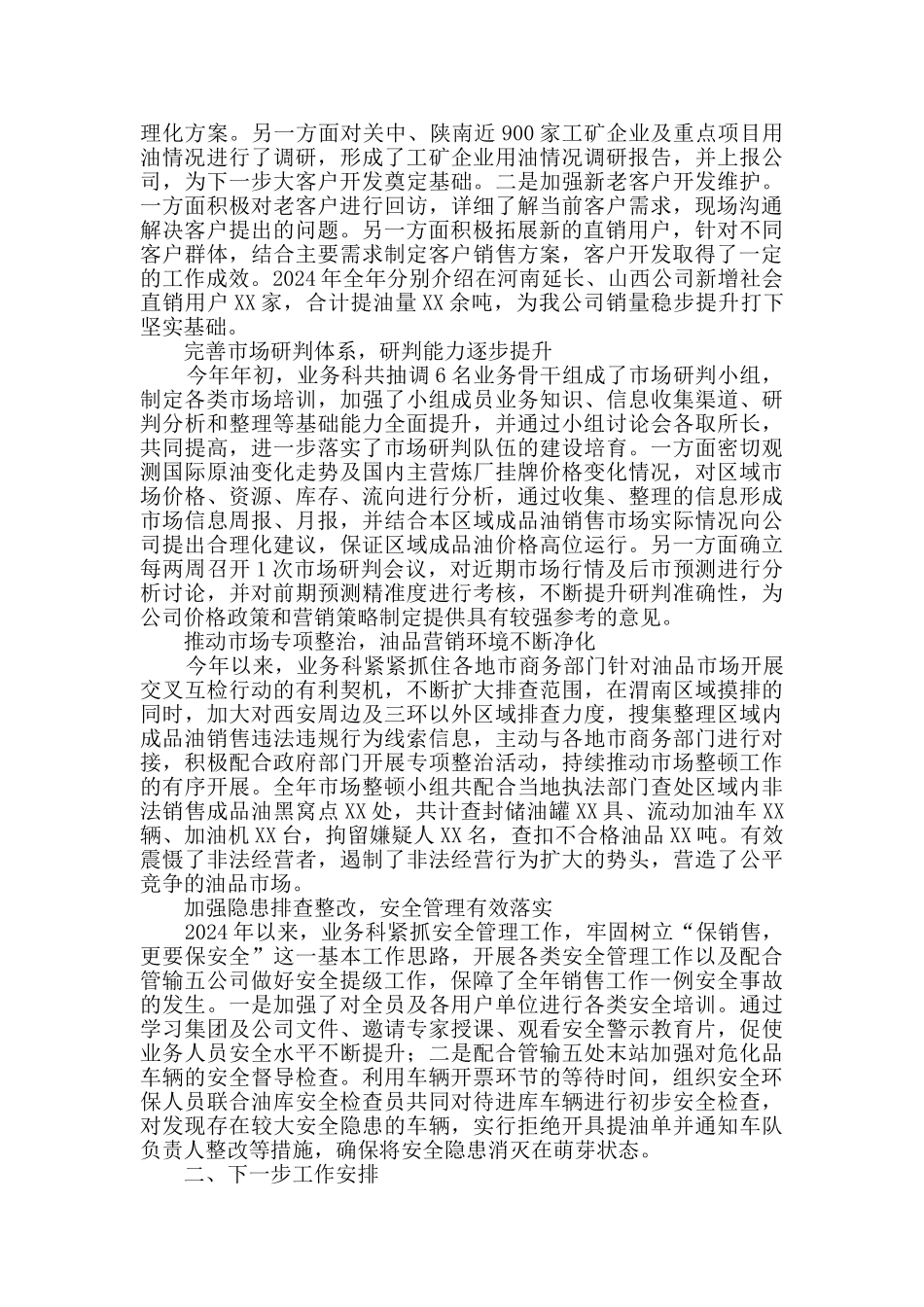 业务科先进集体材料_第2页