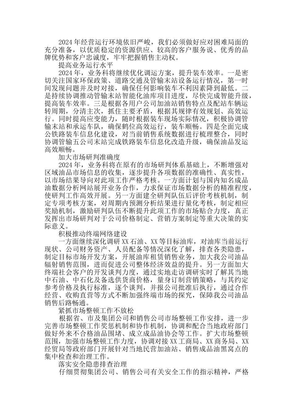 业务科先进集体材料_第3页