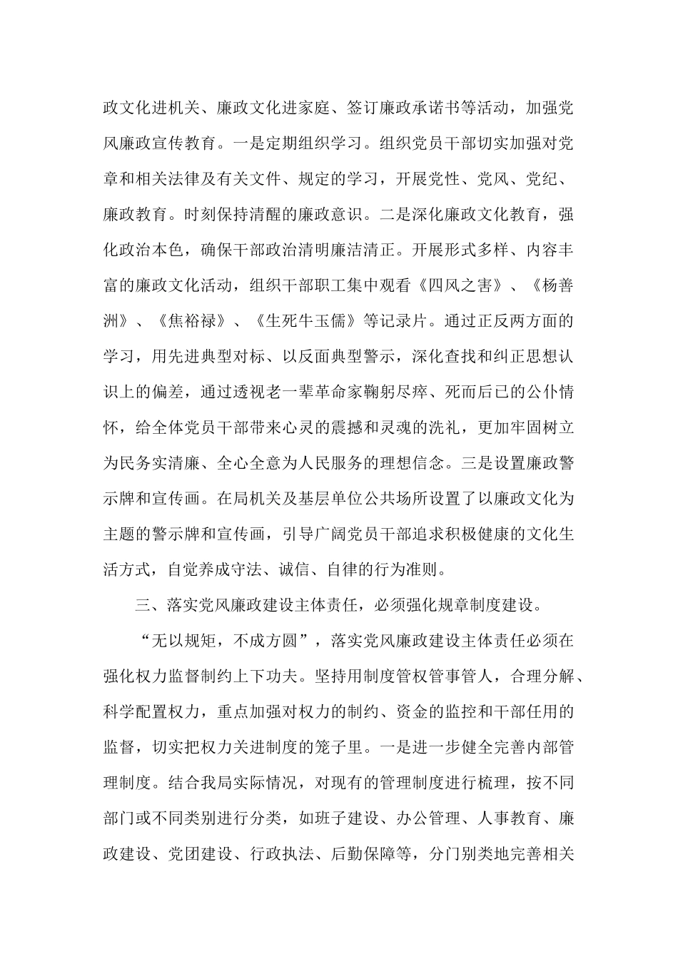 业务科室党风廉政工作总结范文_第2页