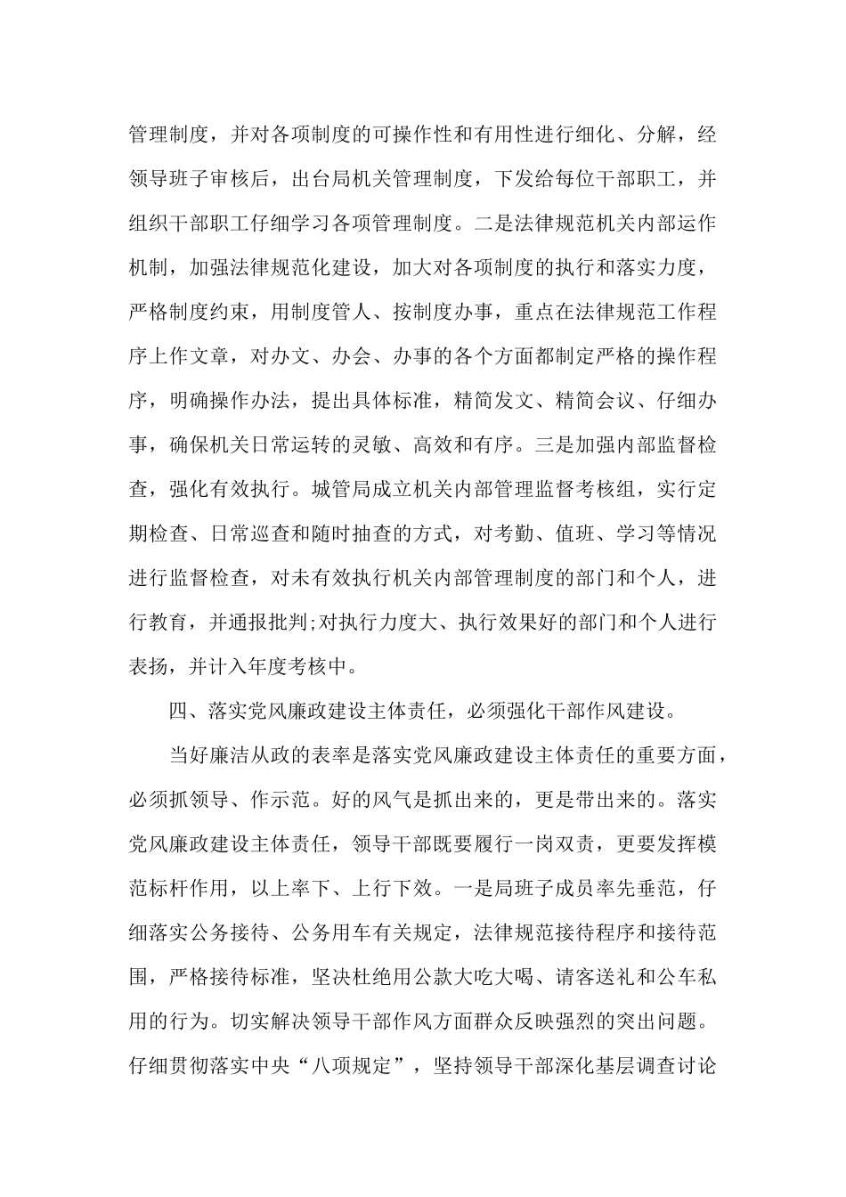 业务科室党风廉政工作总结范文_第3页