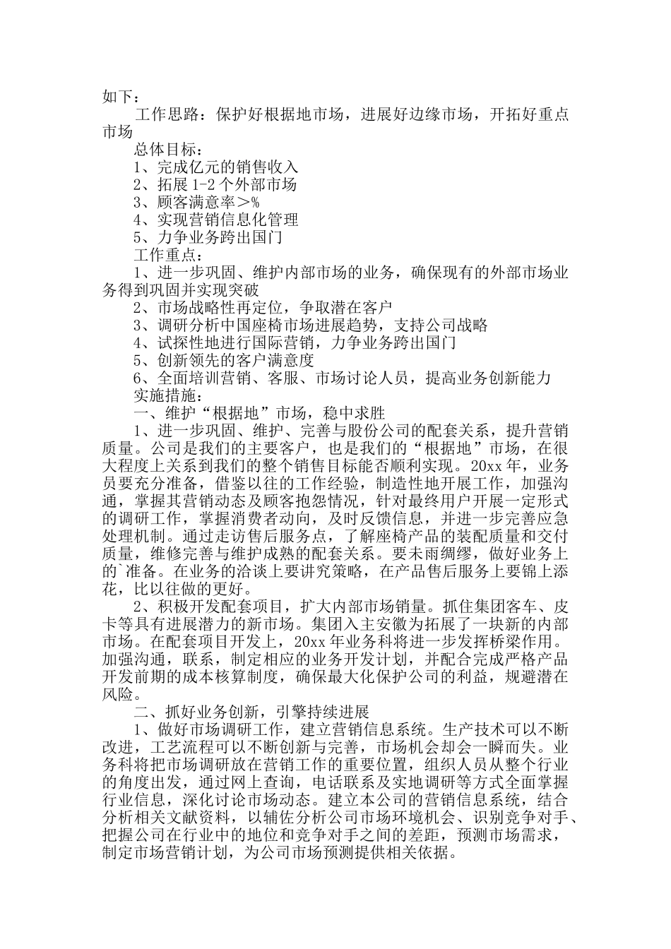 业务科的个人工作计划集锦2篇_第2页