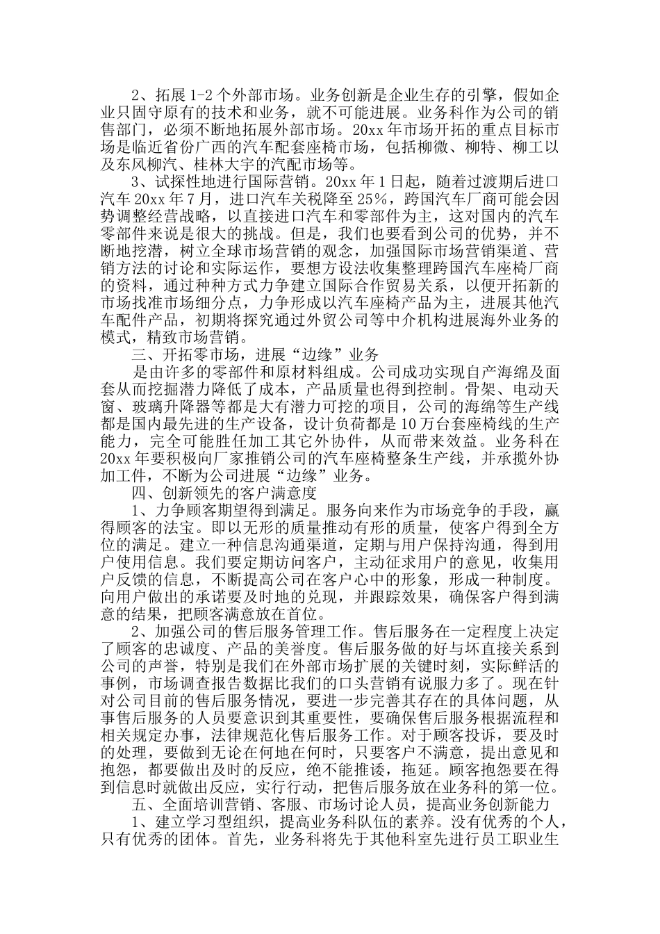 业务科的个人工作计划集锦2篇_第3页