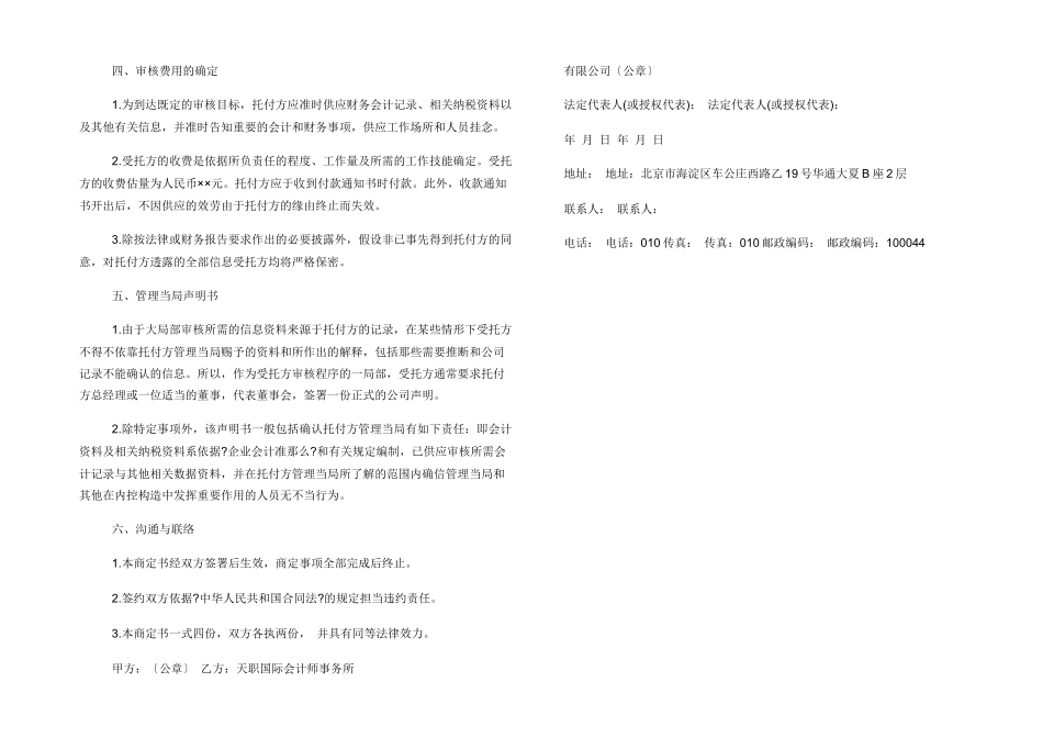 业务约定书模板所得税审核业务约定书_第2页