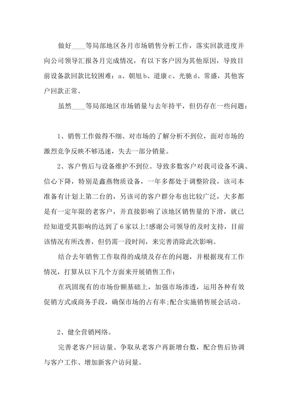 业务经理个人工作述职报告_第2页