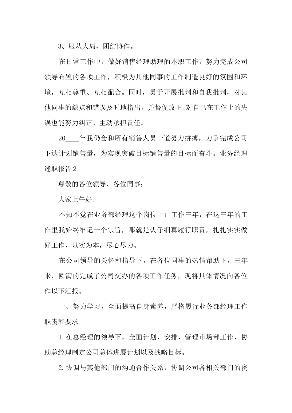 业务经理个人工作述职报告_第3页