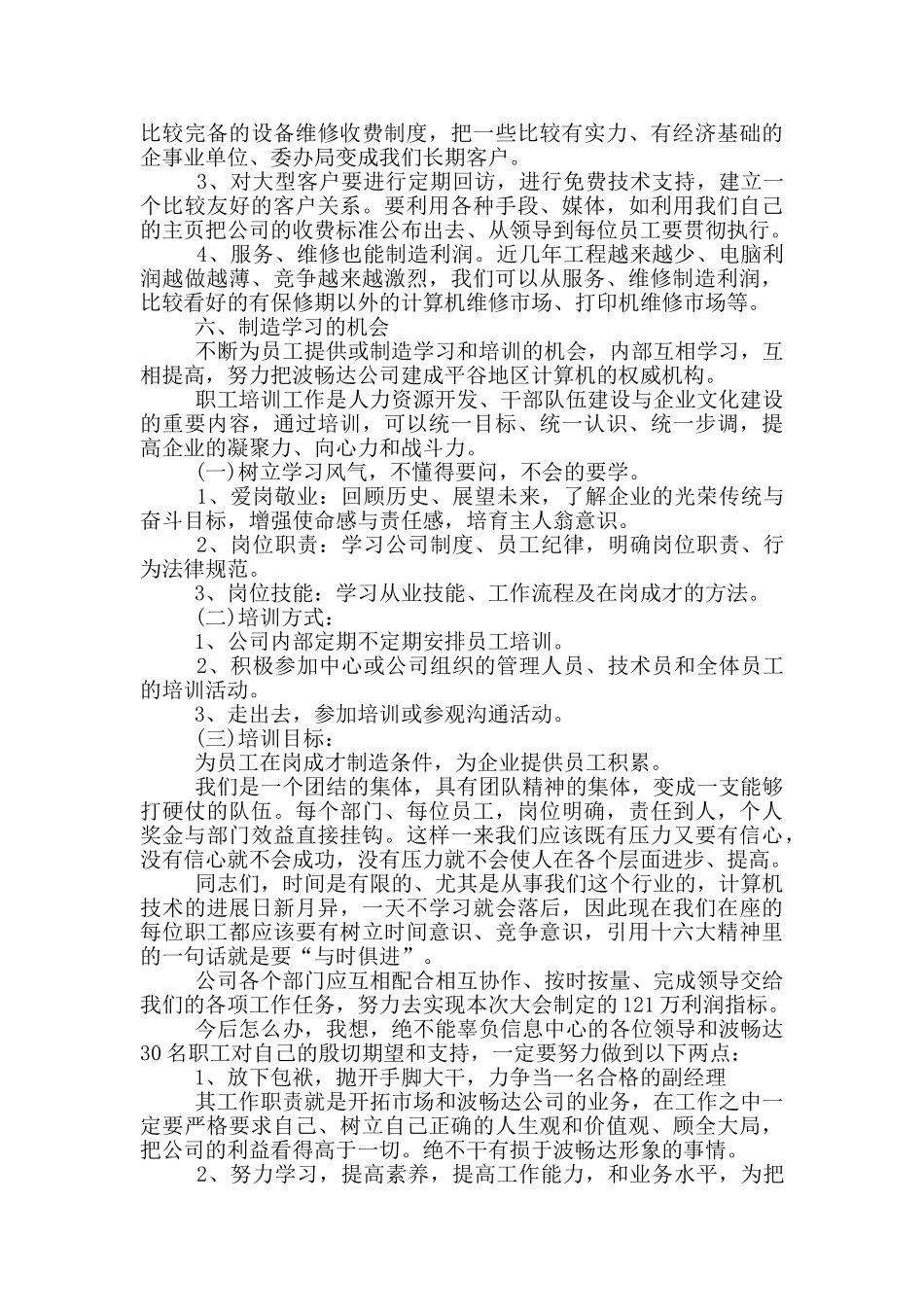 业务经理个人工作述职报告范文5篇_第2页