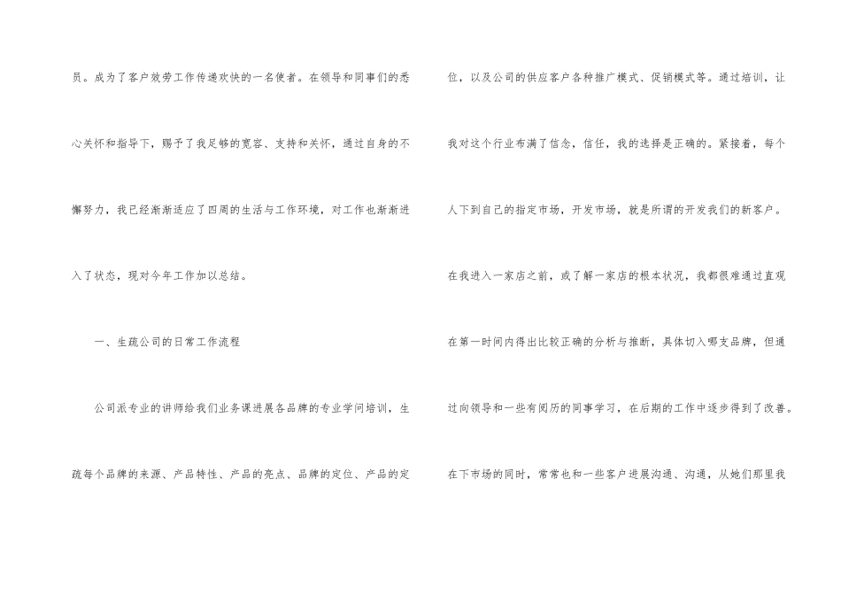 业务经理工作业绩总结五篇_第2页