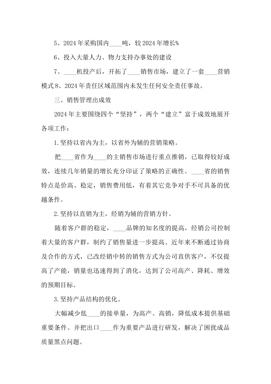 业务经理个人年度述职报告_第2页