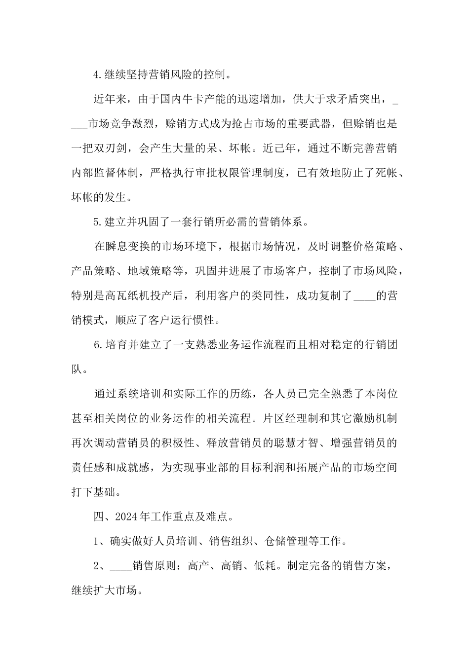 业务经理个人年度述职报告_第3页