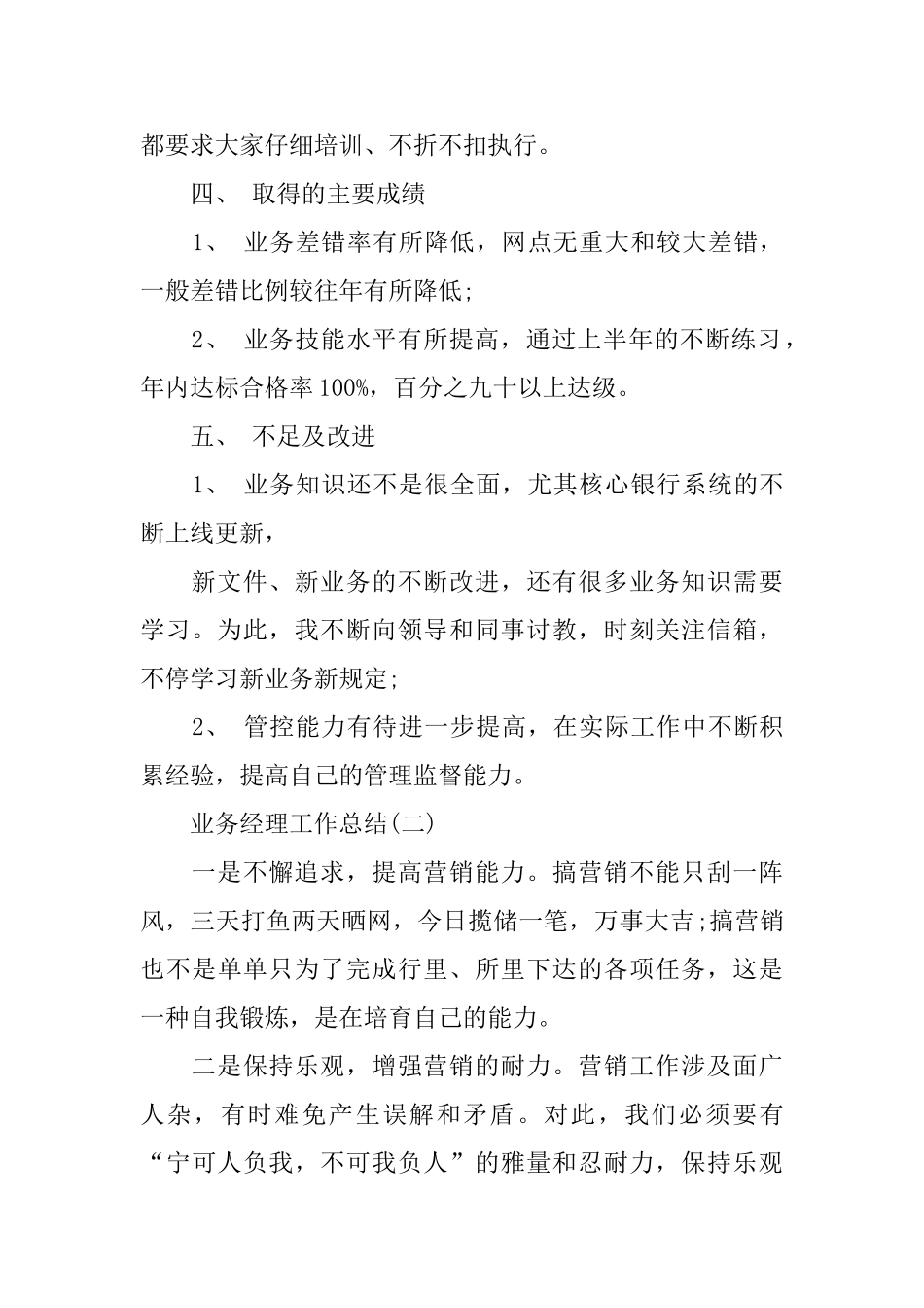 业务经理工作个人总结模板_第2页