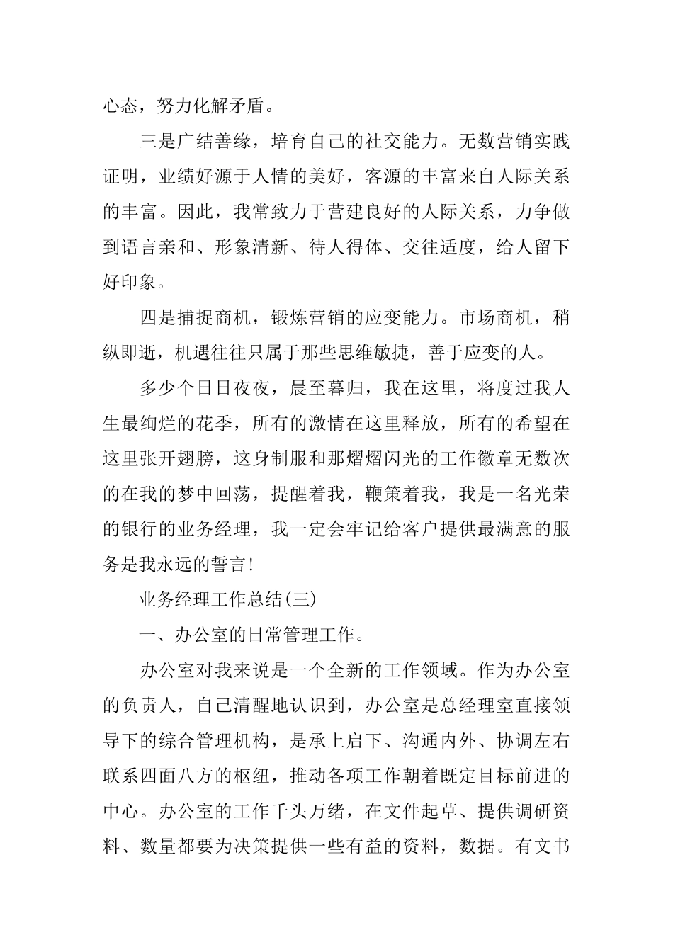 业务经理工作个人总结模板_第3页