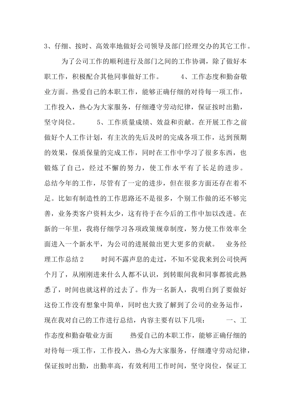 业务经理工作总结模板三篇_第2页