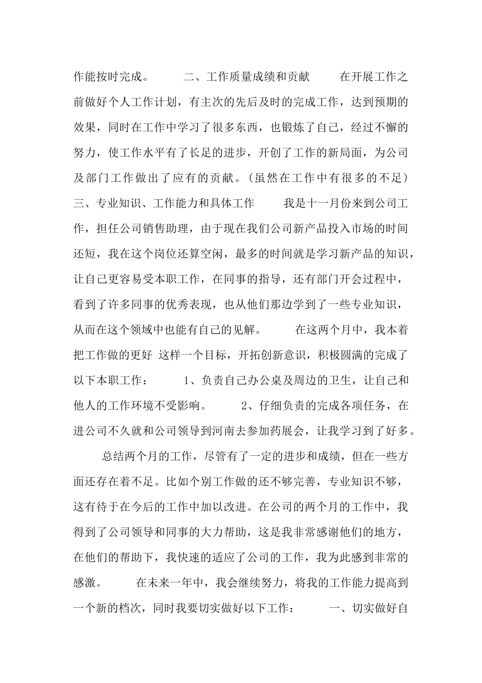 业务经理工作总结模板三篇_第3页